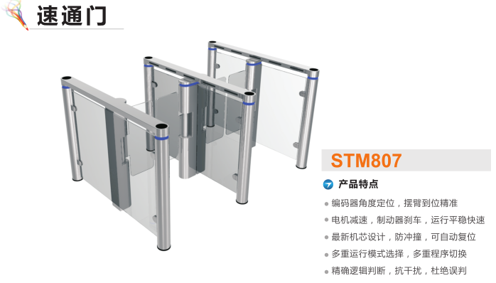 雄县速通门STM807